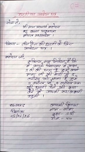 chhutti ke liye aavedan Patra in Hindi // aavedan Patra // prathna Patra @learningbook120
