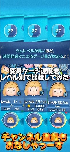 [Tsum Tsum] Mickey Mouse transformation gauge speed comparison by Tsum level! #game #disney