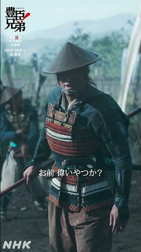 藤堂高虎 登場！【大河ドラマ 豊臣兄弟！】| NHK | #shorts