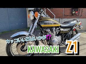 KAWASAKI Z1 純正ノーマルに戻しました❕ノーマルが1番カッコいい⁉️#バイク #旧車 #kawasaki