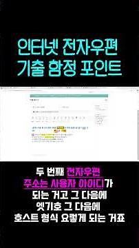 전자우편 문제, 유니코드 고르면 바로 오답 #컴활 #이기적 #컴활필기