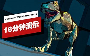 【IGN】VR游戏《Jurassic World Aftermath》16分钟实机演示