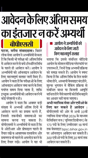 *आवेदन के लिए अंतिम समय का इंतजार न करें अभ्यर्थी//BPSC new form apply update #shorts#utubeshorts 🎯🎯