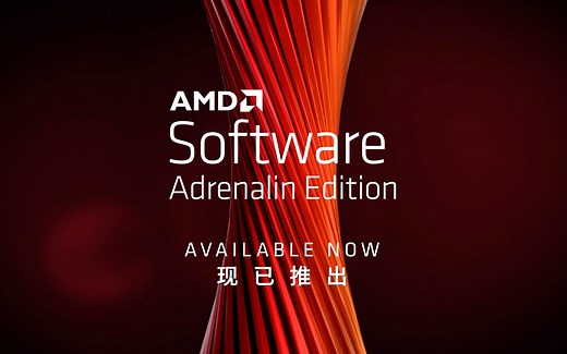 AMD发布AMD Software：Adrenalin Edition 2022版，戳视频了解！