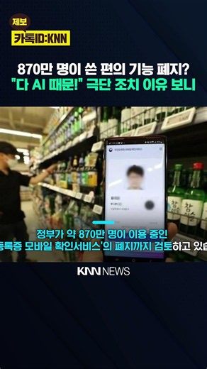 "But 8.7 million people use this feature..." Why is the government considering scrapping it? / KNN