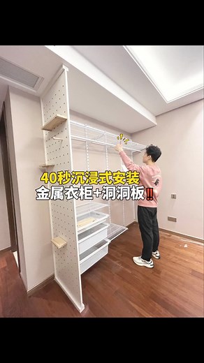 Line：0983578622 金屬衣櫃 洞洞板沉浸式安裝！就是這么簡單！ #金屬衣櫃 #洞洞板 #安裝現場 #設計 #裝修設計 #金屬衣帽間 #衣帽間設計 #衣帽間 #衣櫃 | 金屬衣櫃