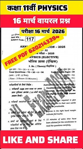 16 March Class 11th Physics Annual Exam Viral Paper 2026 | 11th physics original question paper 2026