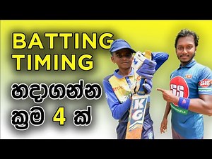 How to Improve Batting Timing in Cricket | Fielding JayA