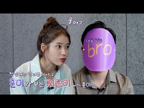 [IU TV] A real bro and sis interview Part.2
