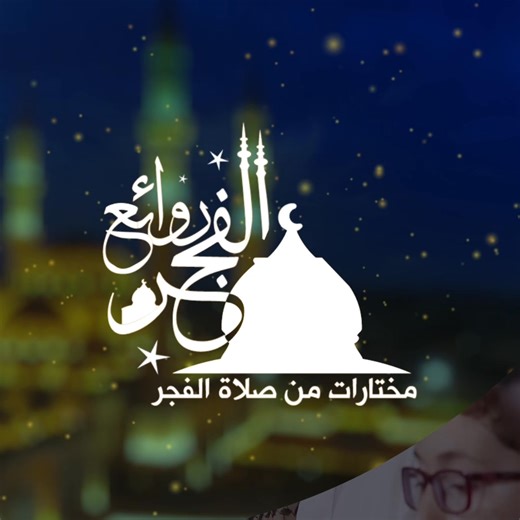 من سورة المؤمنون 💞 قراءة مميزة ماتعة للشيخ حسام عبدالباقي 🎧 التلاوة كاملة على اليوتيوب👇 | Naqaa Studio