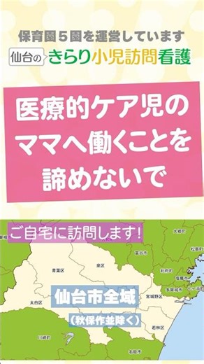 医療的ケア児のママへ。「働くこと」を諦めないで｜きらり小児訪問看護ステーション #仙台 #訪問看護 #子育て