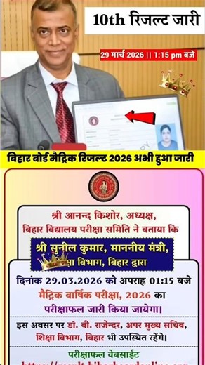 मैट्रिक रिजल्ट 2026 - Bihar Board 10th Result 2026 | 10th Result Kaise Dekhe2026#matricresult2026