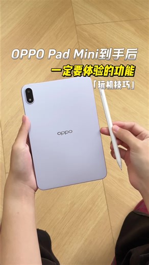 OPPO小平板搭配AI手写笔，这功能一定要学会