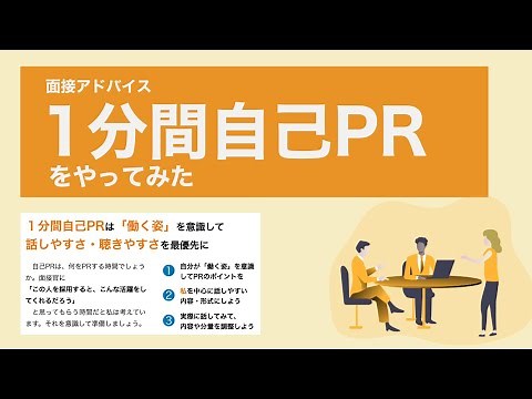 【自己PR】１分間自己PRをやってみた。１分間自己PRの内容（構成→原稿）を作るまでのプロセスをお見せします【面接対策】
