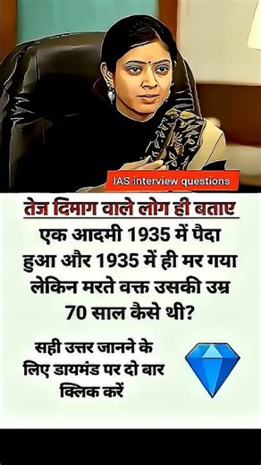 🖌️📚ias interview questions || ias interview me puche Gaye sawal #ias #ips # upsc #gk #shorts