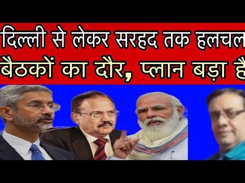 PM मोदी के मन में क्या चल रहा है। कुछ बड़ा होने वाला है। Ajit doval की हाईलेवल मीटिंग