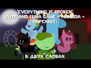"Everything Is Broken" 1-9 части (MLP x HTF crossover) в двух словах