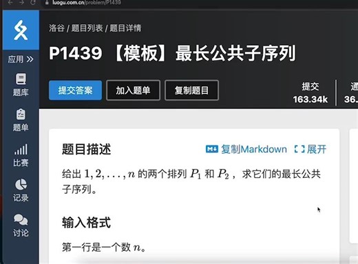 信息学奥赛C  提高组-02课-线性动态规划- P1439 最长公共子序列