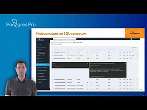 Обзор Postgres Pro Enterprise Manager — графической консоли управления базами данных