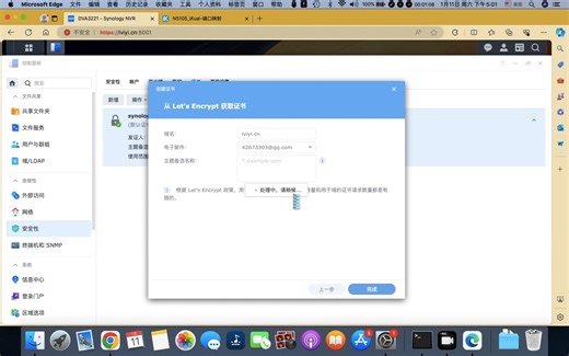 你的群晖总是提示不安全？那我们在群晖证书界面申请SSL证书，让它变安全。超级简单。