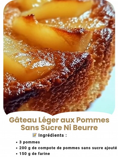 Gâteau Léger aux Pommes Sans Sucre Ni Beurre Un gâteau moelleux et naturellement sucré, idéal pour ceux qui recherchent une douceur saine sans compromis sur le goût. La compote et les pommes apportent une texture fondante et un parfum fruité irrésistible. Ingrédients : 3 pommes 200 g de compote de pommes sans sucre ajouté 150 g de farine 2 œufs 1 sachet de levure chimique 1 c. à café de cannelle moulue 1 pincée de sel Préparation : 1️⃣ Préchauffez le four à 180°C (th.6). 2️⃣ Préparez les pommes 