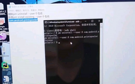 用adb命令免root卸载系统应用