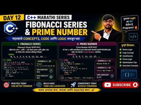 Day 12: Fibonacci Series & Prime Number in C++ | Logic Building Programs | Marathi