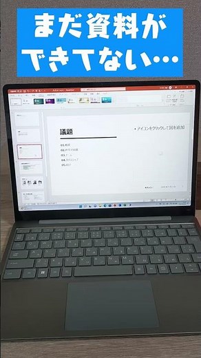【Microsoft 365 の便利機能】デザインアイディアで時短！ #Microsoft365 #パソコン #便利 #Office #PowerPoint #Shorts