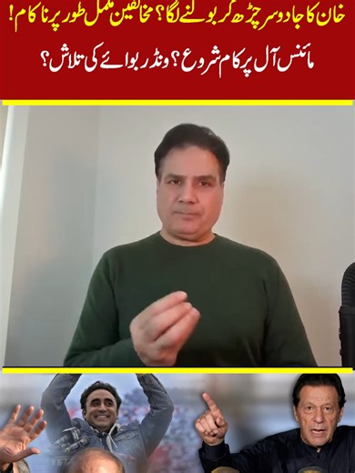 Imran Khan's Political Journey: An Analysis