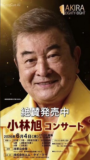 Akira Kobayashi Hall Concert / The Eternal and Invincible Mighty Guy
