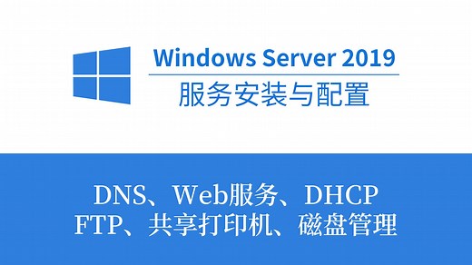 01-Windows Server 2019安装