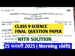 class 9 Science answer key (25/2/2025) (morning shift) / Science paper solution 2025/final exam24-25