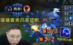 PDD试玩无E烦厄斐琉斯：一个喷火器大招人全没了！