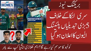 7.8K views · 460 reactions | 5 Big Changes in Pak Playing 11 vs SL | Big Player out of Asia Cup Squad | Colombo Weather #pakplaying11 #indvssl #colomboweather This Video of Babar Hayat show is about Pak playing 11 5 big changes in pak playing 11 vs Sri Lanka Big player out of Asia cup squad and also discuss about Colombo weather forecast | Babar Hayat Show | Facebook