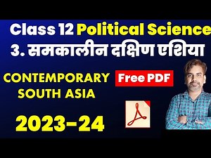 समकालीन दक्षिण एशिया CHAPTER - 3 Contemporary South Asia CLASS 12 POLITICAL SCIENCE 2023-24