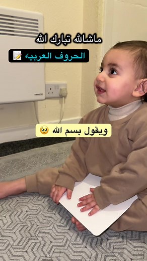 تعليم الحروف العربية للأطفال في رمضان