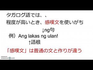L29 形容詞の程度表現（フィリピン語/タガログ語の文法入門）