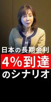 ↓↓本編はこちら！日本の長期金利4％到達のシナリオ＜大槻奈那＞｜Pictet Theatre LIVE 2026.10.6 ショート