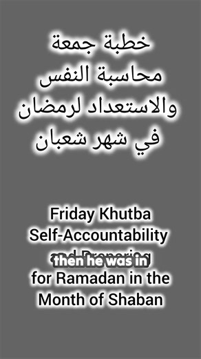 The Prophet's Concern Over a Single Date صلى الله عليه وسلم