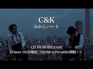 C&K - 「みかんハート」予告動画