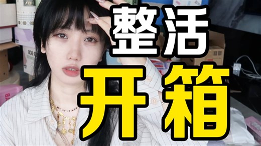 收到品牌寄来的爱。像生日被蛋糕砸中般无力。。-知名相声演员BBBBB大王-知名相声演员BBBBB大王-哔哩哔哩视频