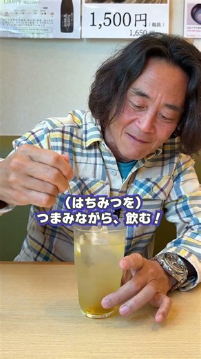 【梅丘寿司の美登利 赤坂店】トロっとはちみつをツマミに飲む！はちみつレモンサワー【赤坂bizタワー はちみつフェア】#shorts