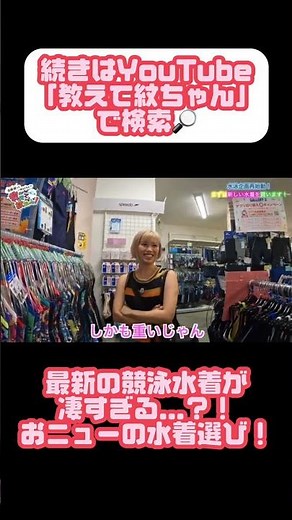最新の水着が凄すぎる...！？おニューの競泳水着選び！ #水泳 #水泳選手 #競泳 #競泳水着#水着#スポーツ #オリンピック