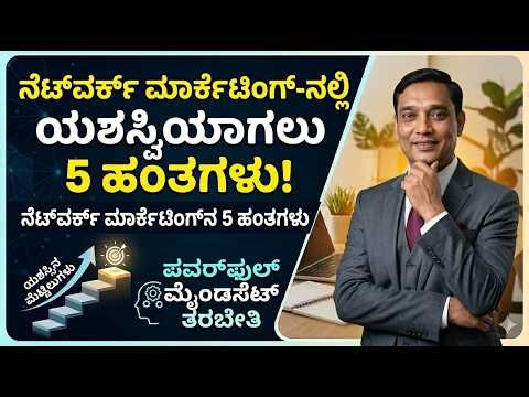Success tips-5 stages of Network marketing| Mindset training