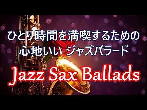 Jazz Saxophone Ballads - Relaxing and Romantic Jazz Music - Relax Night Jazz Sax Music