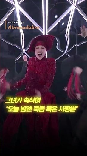 도파민 폭발하는 #레이디가가 SNL 아브라카다브라 라이브🤩#shorts