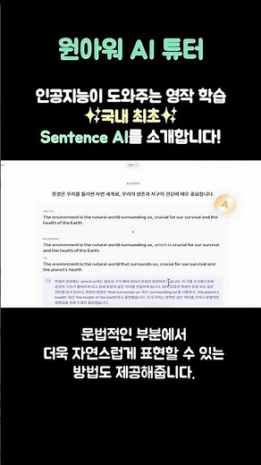 원아워 영어 작문 학습 인공지능 튜터 ✨Writing AI 문법과 표현 Drill✨ 기능을 소개합니다!