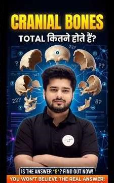 Cranial Bones Total Kitne Hote Hain? 🤯 | Human Skull Bones Trick 🔥 |