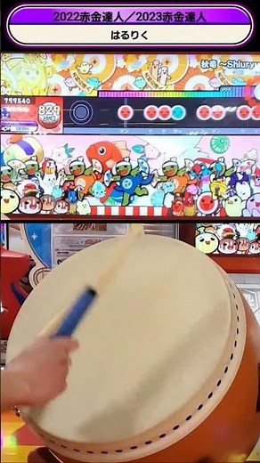 【太鼓の達人】今作玄人に来そうだなーと思う星10裏 #太鼓の達人 #全良 #秋竜