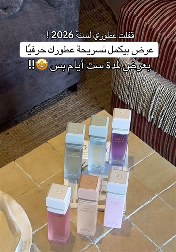 عروض نهاية السنة من عساف لمنتجات عطور ليدي